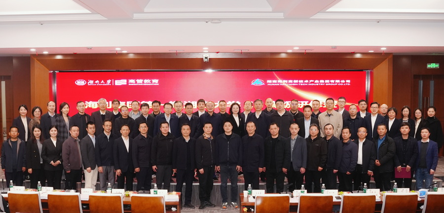 海利集團(tuán)首期湖南大學(xué)EE高級(jí)研修班結(jié)業(yè)