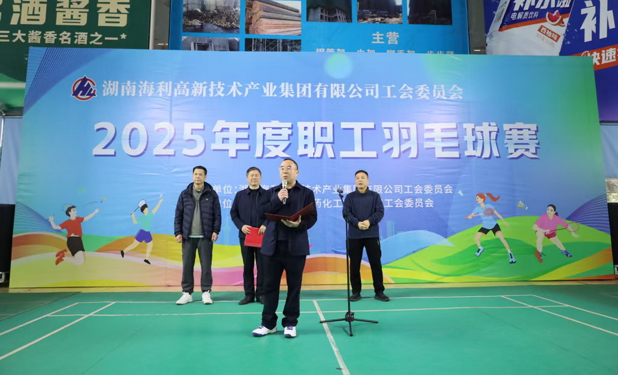海利集團(tuán)舉辦2025年度職工羽毛球賽