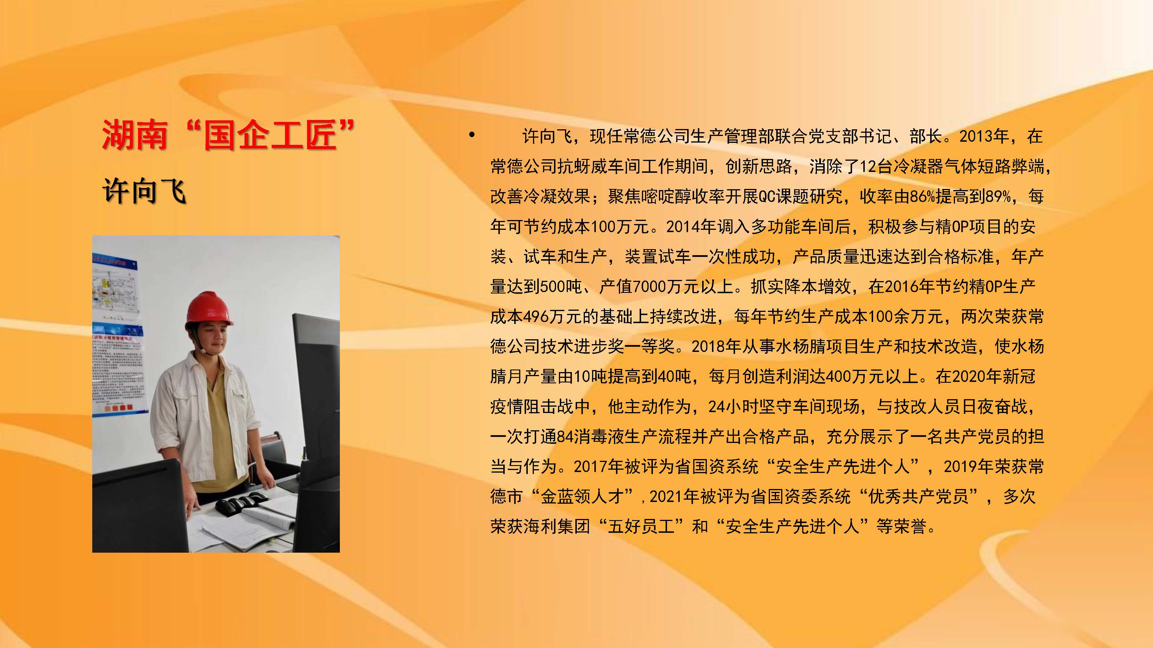 海利集團(tuán),長(zhǎng)沙殺蟲劑,長(zhǎng)沙光氣衍生物,長(zhǎng)沙氨基酸保護(hù)劑,長(zhǎng)沙鋰離子電池材料